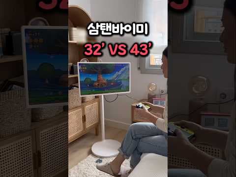 LG 삼탠바이미 32인치 vs 43인치, 나에게 맞는 크기는?