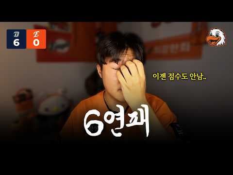 6월 18일 NC전 경기 리뷰, 연패 원인 분석과 타선 부진 수비 실책