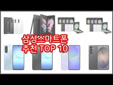 가성비 스마트폰 추천 TOP 10! 소비자 만족도 높은 모델은?