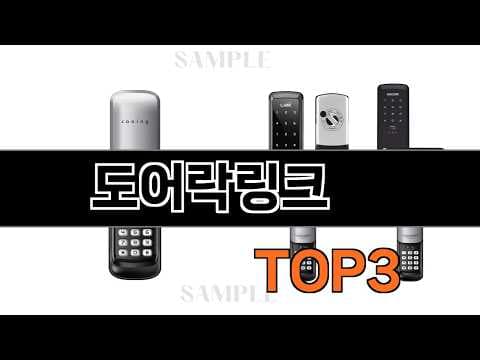 가성비 도어락 추천! 스마트홈 필수템 3가지