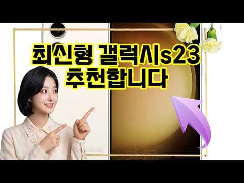 갤럭시 S23 자급제 후기! 통신사 자유, 프리미엄폰의 가치
