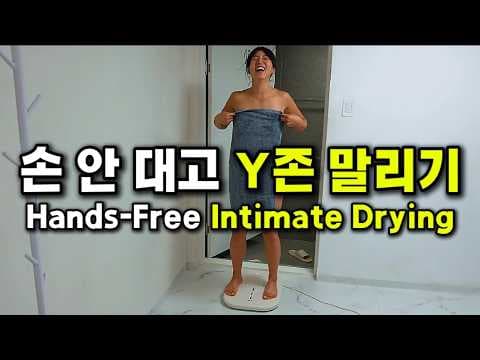 바디드라이어 써보니 여름 샤워 후 몸 건조가 이렇게 편하다고?