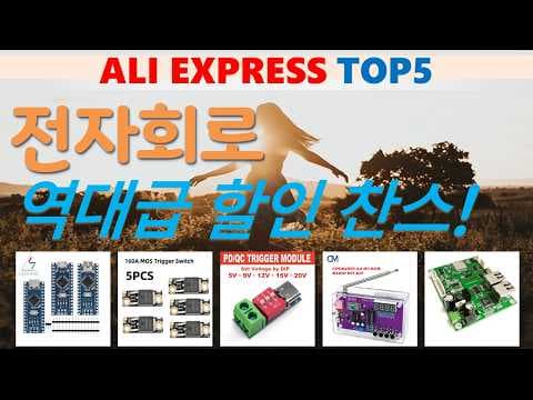 알리익스프레스 가성비 IT/가전 추천 TOP 5, 놓치면 아쉬운 인기 제품