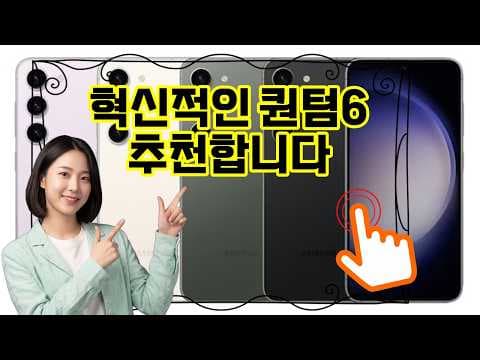 퀀텀 6 써보니, 삼성 AI 갤럭시 SA23 256GB AI 기능 대박!