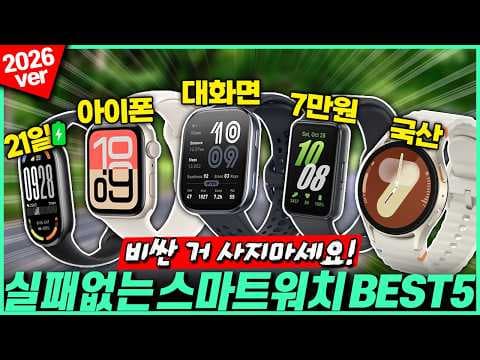 Amazfit 6 vs 갤럭시 핏3 비교! 2026 가성비 스마트워치 추천