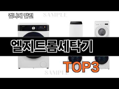 2024년 가성비 세탁기 추천! 후회없는 인기 세탁기 선택 가이드