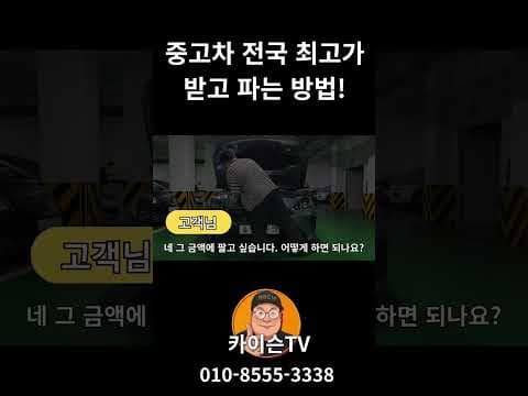 중고차 최고가 판매 비법! 시세 확인부터 실차 검수까지 꼼꼼하게
