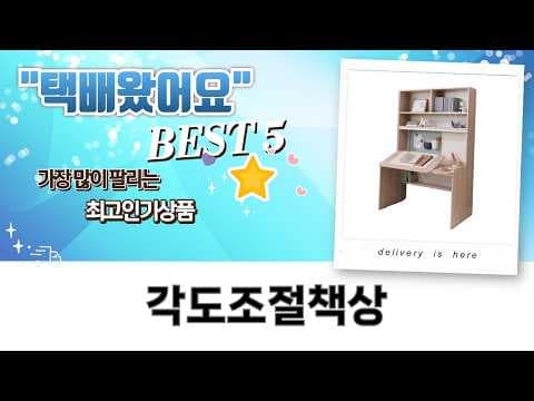 각도 조절 책상 써보니 삶의 질 UP! 좌식 테이블, 독서대 추천