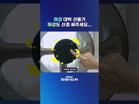 드리미 선풍기 MF10 디자인은 미래적! 40만원대 마감 품질은?