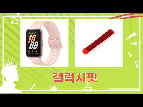 갤럭시 핏 R370 스트랩 추천! 가죽 밴드로 스마트워치 변신