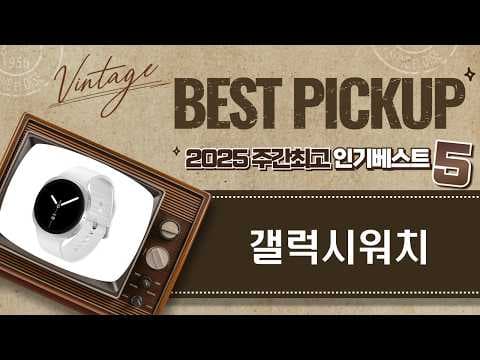 젤리 타이거 vs 갤럭시 워치 8 비교! 가성비 스마트워치 선택은?