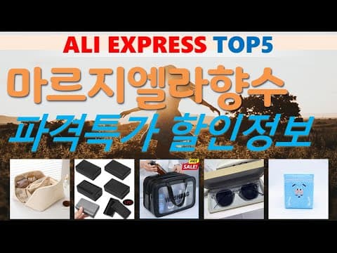 알리익스프레스 가성비 TOP5! 지금 사면 이득인 인기 제품은?
