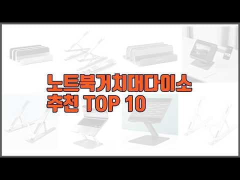 내게 딱 맞는 노트북 거치대 추천! 편안한 자세와 쿨링 효과까지