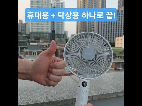 IMQ 엑시스 빅팬 써보니, 휴대용 탁상용 무선 선풍기 끝판왕!