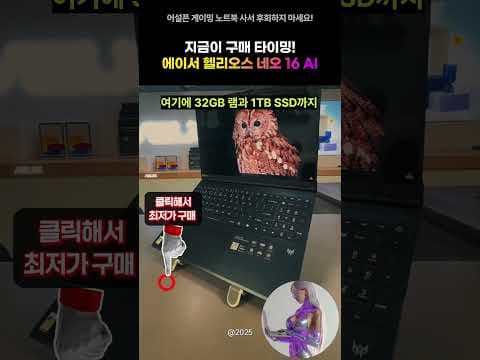 에이서 프레데터 헬리오스 네오 16 써보니, 5070 Ti 노트북 끝판왕!