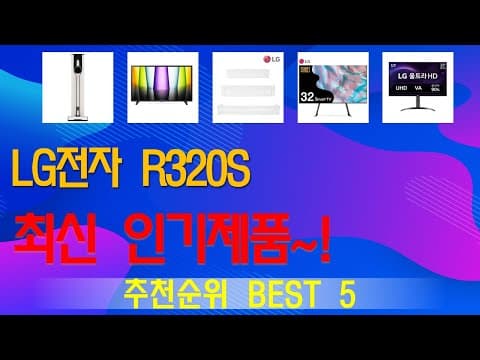LG전자 생활가전 인기 TOP5! 국민템부터 가성비템까지