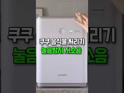 에코웨일 큐브 2L 음식물처리기, 45만원대 역대급 할인!