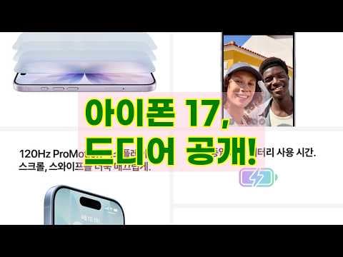 아이폰 17 미스트 블루 써보니! A19칩, 48MP 카메라 성능은?