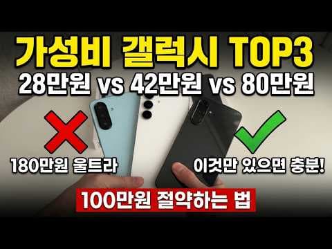 갤럭시 A17, A36, S25 FE 비교! 가성비 스마트폰 추천