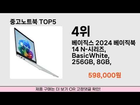 쿠팡 중고 노트북 추천 TOP 5! 가성비 최고 모델은?