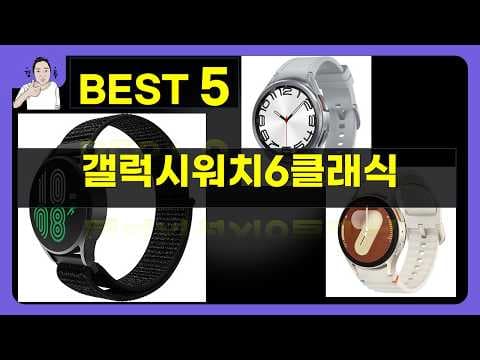 갤럭시 워치 6 클래식 케이스 & 밴드 추천! 슈피겐, 신지모로