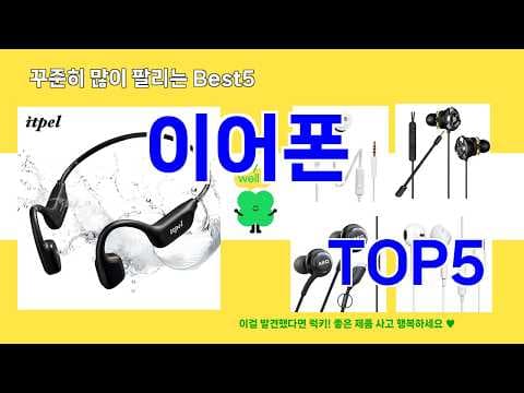 가성비 무선 이어폰 추천 TOP5! 4위 디자인, 3위 구매 후기 집중 분석