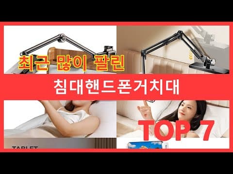 침대 핸드폰 거치대 써보니 삶의 질 UP! 가성비 태블릿 자바라 거치대 추천