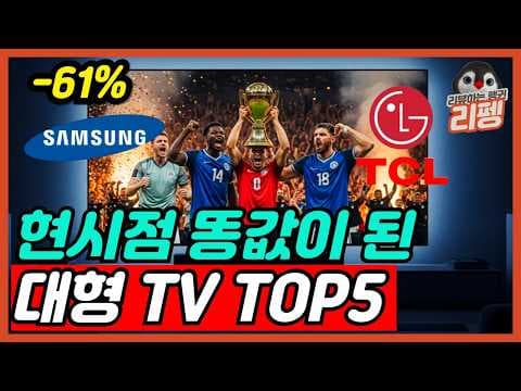 TCL vs 삼성 QLED TV 비교, 2026 가성비 TV 추천은?