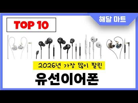 해달 마트 가성비 유선 이어폰 추천, 음질 끝판왕은?
