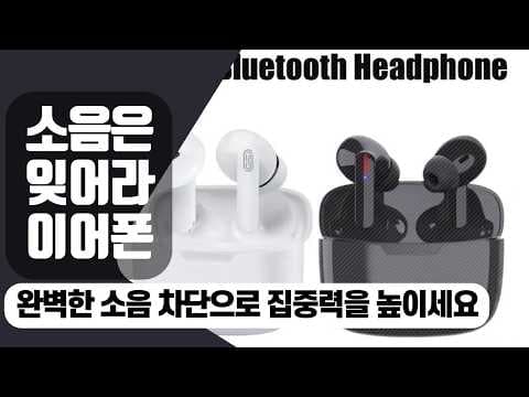 A10 Pro ANC 무선 이어폰 써보니, 가성비 끝판왕!