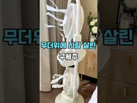 3팬 타워형 선풍기 써보니! 거실 냉방, 공기 순환에 딱!