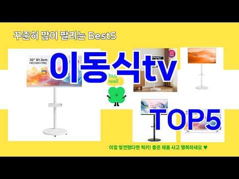 디자인 예쁜 이동식 TV 추천! 혼족, 신혼부부에게 딱!