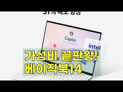 베이직북 14 써보니, 초경량 가성비 노트북 끝판왕!