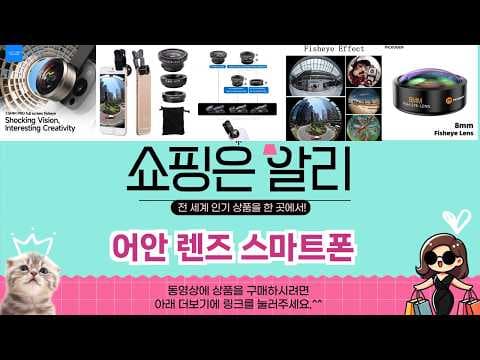 어안렌즈 스마트폰 추천 TOP 5! 2026년 판매량 기준 비교