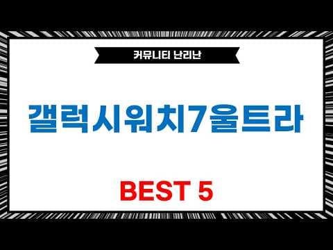 갤럭시 워치 7 울트라 액세서리 추천! 메탈 스트랩 & 링케 케이스