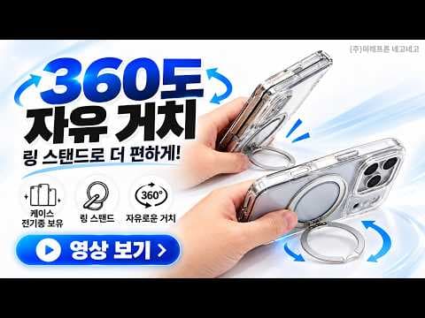 네고네고 360도 회전 링 맥세이프 케이스 사용 후기 및 특징
