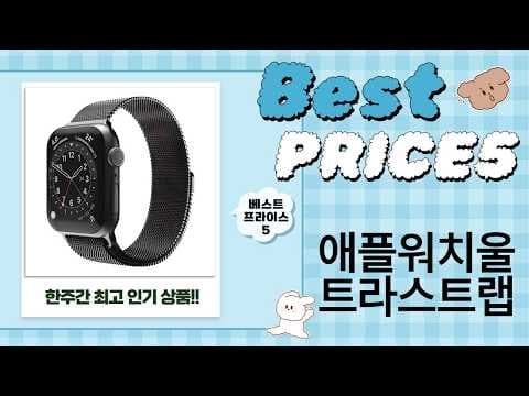 애플워치 울트라 스트랩 추천! 슈피겐, 밴드, 신즈모르 비교