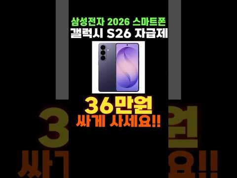 갤럭시 S26 써보니 AI 카메라 역대급! 혜택 놓치면 손해