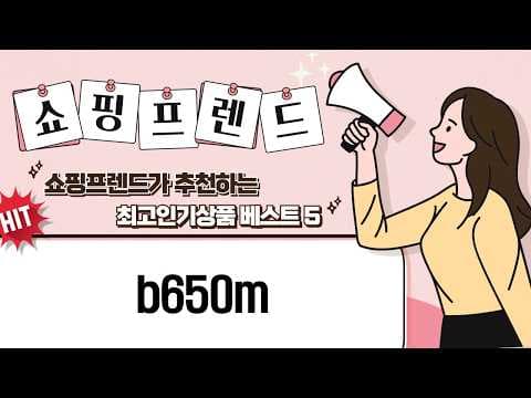 가성비 B650M 메인보드 추천! 에즈락, MSI, 기가바이트 비교분석
