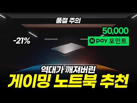 7월 역대급 게이밍 노트북 특가, 레노버 LOQ 기가바이트 A16 RTX 5060 비교