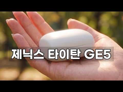 제닉스 타이탄 G5 무선 게이밍 이어폰 이거 진짜 사야 합니다