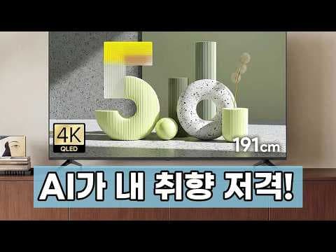 더함 CHiQ 75인치 QLED 스마트 TV 후기, AI 기능이 편리한!