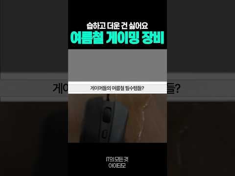여름 게이밍 쿨링 아이템 넥밴드 쿨러 USB 미니팬 써보니 역대급