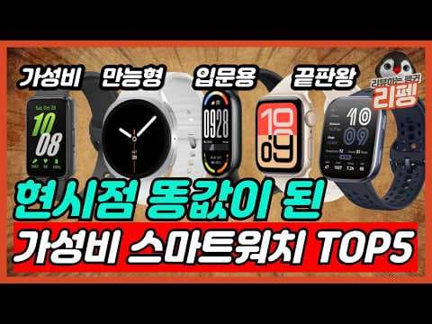 가성비 스마트워치 추천! 샤오미, 갤럭시핏, 어메이즈핏 비교분석
