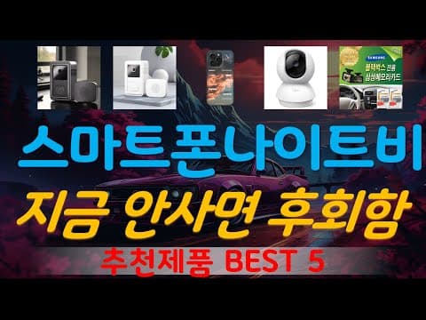 가성비 나이트 비전 스마트폰 추천, 어두운 곳도 문제없어!