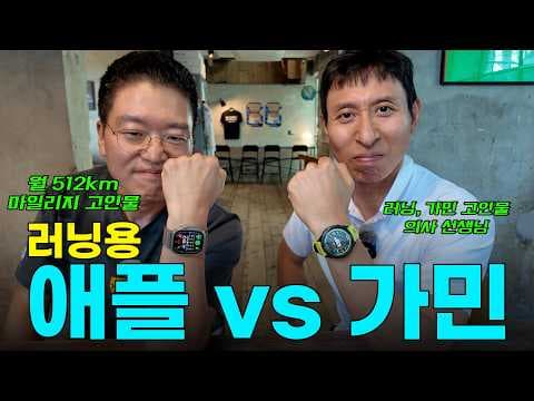 애플워치 가민 러닝 스마트워치 비교! 일상과 운동, 내게 맞는 시계 추천은?