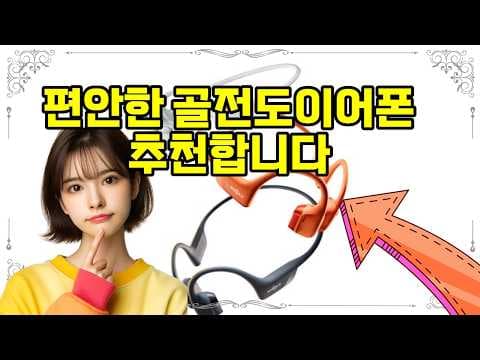 샥즈 오픈 프로20 골전도 이어폰, 러닝에 딱! 운동용 이어폰 이건 진짜 사야 해요