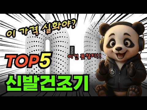 사이 신발 건조기 써보니 대만족! 가성비 신발 건조기 추천 후기
