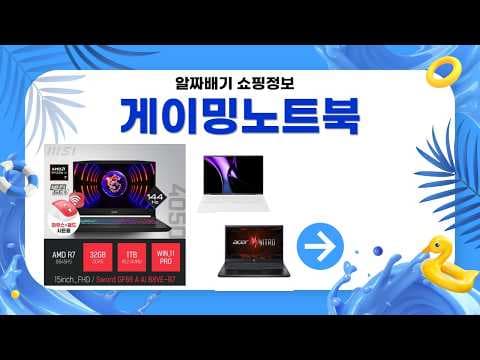 2025 게이밍 노트북 추천! RTX 5060 vs RTX 4050 스펙 비교