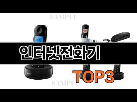 2026년 가성비 인터넷 전화기 추천! 통신비 절약하는 인기 모델은?
